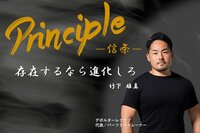 Principle ー信条ー<br />竹下雄真氏 デポルターレクラブ 代表／パーソナルトレーナー