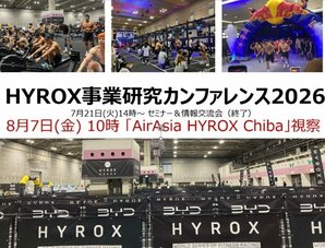 HYROX事業研究カンファレンス2026　［追加募集］ <br />●８月７日（金）AirAsia HYROX Chiba レース会場視察会