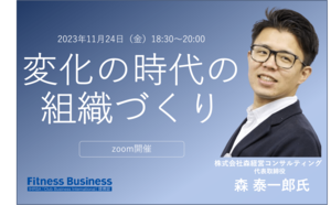 変化の時代の組織づくり