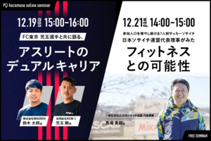 豪華無料セミナーを連日開催、最新情報を今すぐチェック｜株式会社hacomono