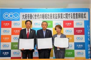 ルネサンス、「大府市働く世代の睡眠改善実証事業」に関する覚書を締結
