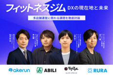 フィットネスジムDXにかかわる方必見<br />◆コスト削減や顧客への価値最大化のアプローチ方法とは?