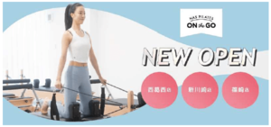 女性専用マシンピラティススタジオ<br />「NAS PILATES ON THE GO (ナス・ピラティス・オン・ザ・ゴー)」<br />10 月1 日より3店舗 順次オープン!