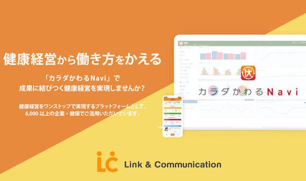 リンクアンドコミュニケーション、新型コロナウイルス流行下での生活習慣の変化を調査