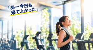 【FBインサイト】「あー、今日も来てよかった」が最強のKPIであるー内田由紀子『日本人の幸せ』から考える、フィットネスクラブの本質的価値
