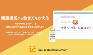 リンクアンドコミュニケーション、新型コロナウイルス流行下での生活習慣の変化を調査