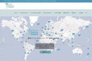 世界140ヶ国が参加するウェルネスイベント、日本初開催