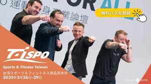50周年を迎える「台湾国際スポーツ・フィットネス見本市(TaiSPO)」 2025年3月に開催