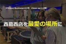 西葛西店を最愛の場所に