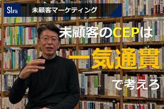 サービスイノベーション#16「未顧客マーケティング」④