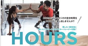 ワンオン、フィットネス施設のシェアサービスサイト「HOURS」開設