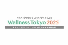 いよいよ11月26日(水)より<br />「Wellness Tokyo2025」開催！<br />～60セッション以上のセミナーも聴講可能～<br />事前来場登録・セミナー参加登録を受付中！