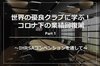 世界の優良クラブに学ぶ!コロナ下の業績回復策 Part 1 〜IHRSAコンベンションを通して〜
